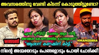 Anchor-ന് അമ്മക്ക് വിളി കിട്ടി🤣 | Maneesha | Troll Video!