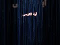 آية الكرسي للشيخ سعود الشريم امام الحرم المكي #سورة_البقرة #ترتيل #سورة