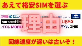 あえて格安SIMを選ぶ理由！ahamo, povo,LINEMOが登場し既に満足しているあなた！格安SIMを選んでもっと固定費を安くしよう！物価上昇の今こそ格安SIMがおすすめ！みんなで幸せになろう！