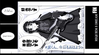 涙くん、今日もおはようっ cover (ano×神聖かまってちゃん)