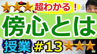 【図形の性質が超わかる！】◆傍心　（高校数学Ⅰ・A）