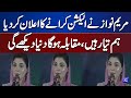 Maryam Nawaz Big Announcement About Election 2023 | Dunya News