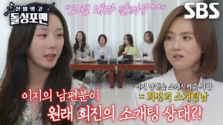 ‘자만추’ 이희진, 파투 낸 소개팅으로 김이지와 엇갈린 운명!