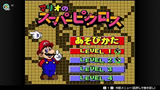 「サクサク」 マリオのスーパーピクロス #6