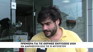 Ξεκίνησαν οι θερινές εκπτώσεις