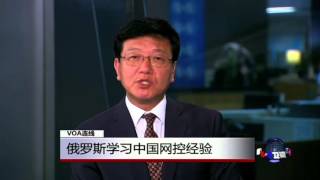 VOA连线: 俄罗斯学习中国网控经验 纽约前市长：习近平控制网络注定不会成功