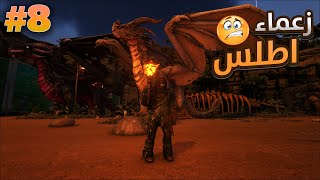 ارك مودد ماب راقناروك - ترويض الوحوش | Ark servival evolved ragnarok map