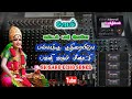 pallaakku kudhiraiyilae🌠 bavani varum meenaatchi💿 sk saro echo songs🎼வேல் ஆடியோ 💓