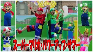 BJFAN-スーパーマリオ・パワーアップ・サマー(2023/07/08-15:50)チームマリオ-USJ