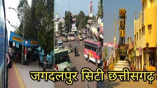 Jagdalpur City | जगदलपुर सिटी | Jagdalpur Baster Chhattisgarh | Lalit Dewangan