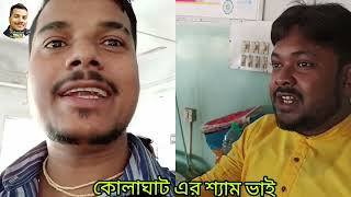 কোলাঘাটে হাসপাতালের বেহাল অবস্থা সাধারণ মানুষ পাচ্ছে না পরিসেবা সবাই এর প্রতিবাদ করুন🙏😭😭😭😭