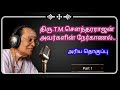 திரு.டி. எம். சௌந்தரராஜன் அவர்களின் நேர்காணல் பாகம் 1, /Ajay nagarajan /T. M. Soundararajan