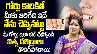 గోర్లు కొరకడం దరిద్రానికి సంకేతం | Bhanu Koteswari About Nails | Astro Remedies