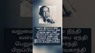 கவிஞர் கண்ணதாசன் வரிகள் #kannadhasan