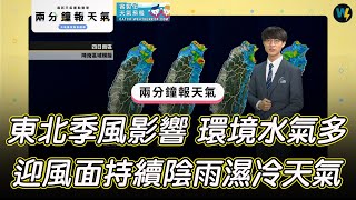 兩分鐘報天氣-2022-12-12