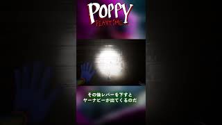 ポピプレ4 短縮小技紹介 ヤーナビーの巣穴編 #shorts  #poppyplaytimechapter4 #ポピープレイ