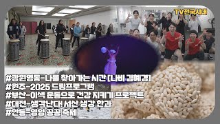 [TV전국시대] 1월22일(수) 전체방송 다시보기