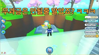 무과금은 못 갈 줄 알았죠?ㅋㅋㅋ 갈 수 있습니다 (펫시뮬레이터x) #Shorts