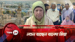 লন্ডন যাচ্ছেন খালেদা জিয়া | TBN24 NEWS | Khaleda going to London for Treatment