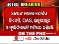 odisha govt gives compulsory retirement to 5 officers for corruption । ଦୁର୍ନୀତିଗ୍ରସ୍ତଙ୍କୁ ଛାଟ