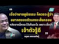 จตุพร ปูด พีระพันธุ์ ส่อถูกเขี่ยพ้นรัฐบาล เข้มข่าวค่ำ 4 ม.ค. 68