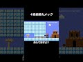 ふつうに俺より強いか スーパーマリオメーカー2 マリオメーカー2 実況 スーパーマリオメーカー ゲーム