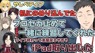 ライブの裏側でプロセカをやり続けていた社築の目撃情報まとめ【社築/三枝明那/卯月コウ/叶/シェリン・バーガンディ/にじさんじ切り抜き】