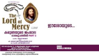 Easoyude | Sung by Midhila Micheal | Karunaayude Japamala (The Lord Of Mercy) | HD Song