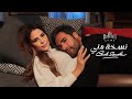 Carole Samaha - Nasskha Menni (Official Music Video) / كارول سماحه - نسخه مني