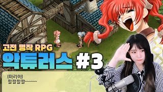 [긴니쇼] 악튜러스(Arcturus: The Curse and Loss of Divinity) #3