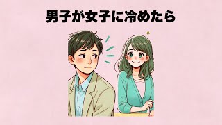 男子が女子に冷めたら絶対にする行動