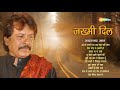 attaullah khan song jakhmi dil by attaullah जख्मी दिल दिल तोड़ के हस्ती हो दर्द तो रुकने का