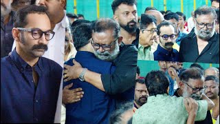 ഫഹദിനെ കെട്ടിപ്പിടിച്ച് കരഞ്ഞ് ലാൽ | Fahadh Faasil pay tribute to Malayalam director Siddique