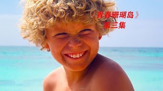 一男一女被困荒島，驚天愛情悲劇，最后結局令人淚目 #经典影片 #真实事件 #丛林故事 #荒野被困 #登山挑战