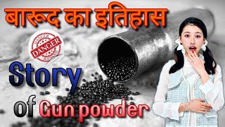 कहानी बारूद का  // History of gun powder // H4U @History_for_you