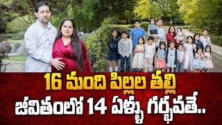 14 ఏళ్లలో 16 మంది పిల్లలకు తల్లి | Mother Give Birth For 16 Children | @SumanTVEntertainment