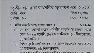 class 9 geography 3rd unit test suggestion 2024 | class 9 geography 3rd unit test question paper