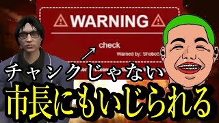 【ストグラ】市長の悪ノリでチャンクされたと思ったらチェックだったｗｗｗ【わきを切り抜き】#ストグラ #ストグラ切り抜き #餡ブレラ