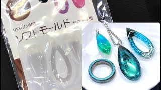 【UVレジン 100均】セリアの新モールドドロップ型を試してみました！ （New mold, drop type resin）