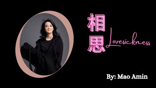 【相思 - 毛阿敏】LOVE SICKNESS - MAO AMIN / مرض الحب / Chinese, Pinyin, English, Arabic Lyrics