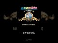 434 小升初必考易错100题86 人教版小学英语 六年级英语 新知创作人