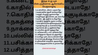 ஆரோக்கிய வாழ்வு வாழ.#shorts.