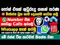 Top 04 Most Useful Settings Every Smartphone User Must Know sinhala | Phone Tips and tricks Sinhala