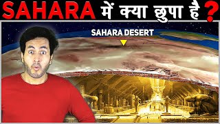 SAHARA के नीचे क्या छुपा हुआ है? What is Hidden Inside Sahara Desert?