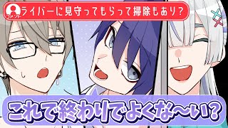 【公式切り抜き】同期に見守られながら掃除をしたらどうなる？【長尾景/にじさんじ】