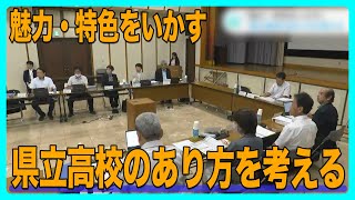 「魅力・特色をいかす」県立高校のあり方を考える【高知】