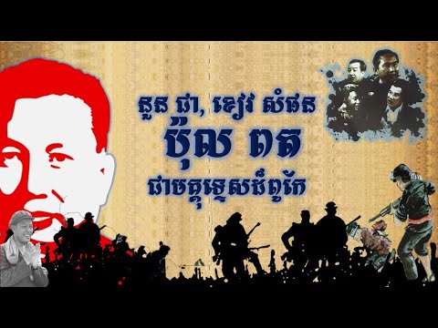Khmer Rouge