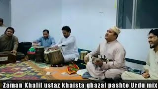 Jab be tera dil chaha to pas mera Aajana by | zaman khalil ustaz | medani program |