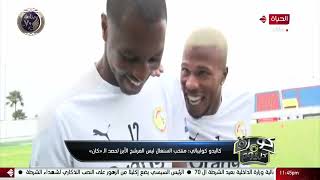 كورة كل يوم - كريم حسن شحاتة يعلن اخر استعدادات المنتخبات لدور الـ 16 في بطولة أمم إفريقيا