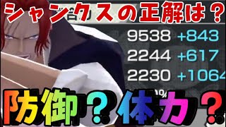 メダルのステ振り解説‼︎体力？防御？どっちーーー【バウンティラッシュ】